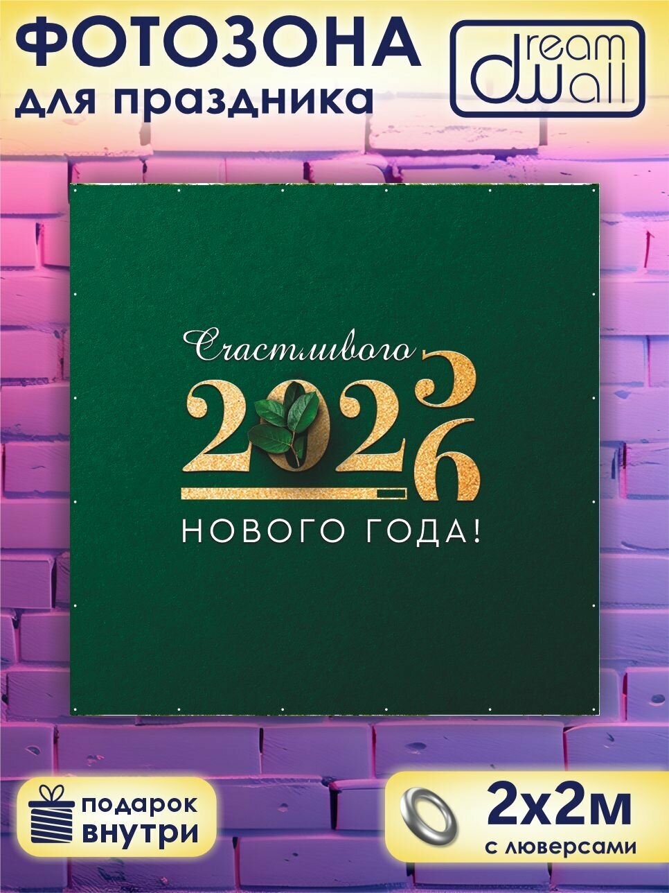 Фотозона, баннер, фотофон новогодний "С новым 2026 годом" золотистый на темно-зеленом фоне, 200*200 см