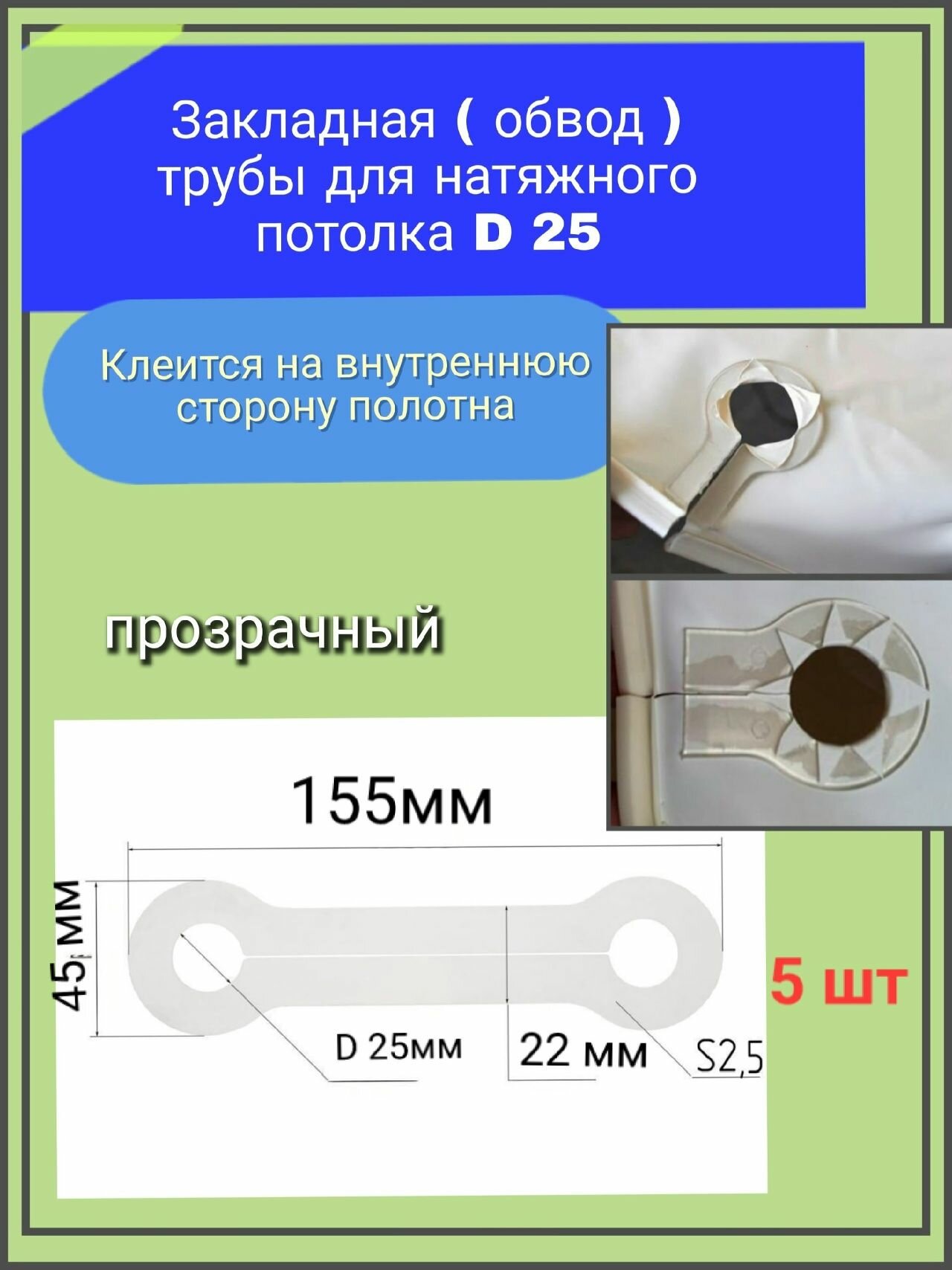 Закладная (обвод) трубы 