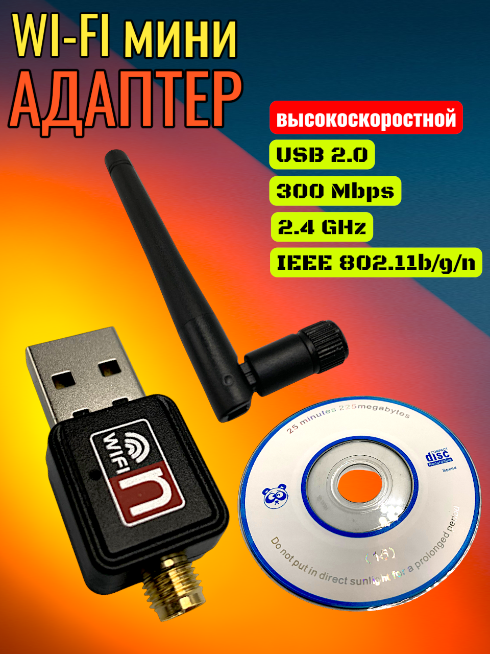 Адаптер WI FI 300MGB