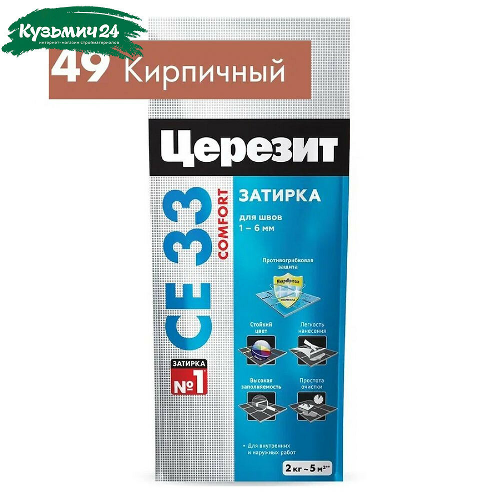 Затирка Ceresit CE 33 №49 кирпичный 2 кг