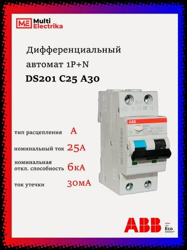 Изображение товара Дифференциальный автомат ABB 1P+N DS201 C25 A30 2CSR255180R1254