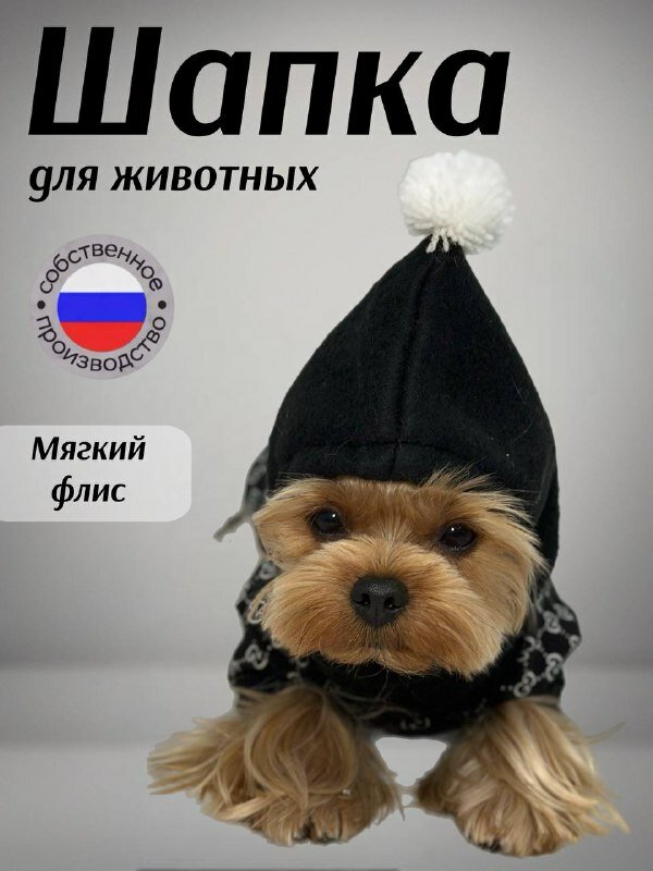 Шапка для собак мелких пород