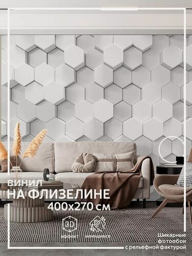 Изображение товара Фотообои 3d Шестиугольники в зал в спальню на кухню 400х270