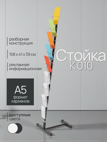 Изображение товара Буклетница напольная, стойка для открыток К010 А5 хром/черный