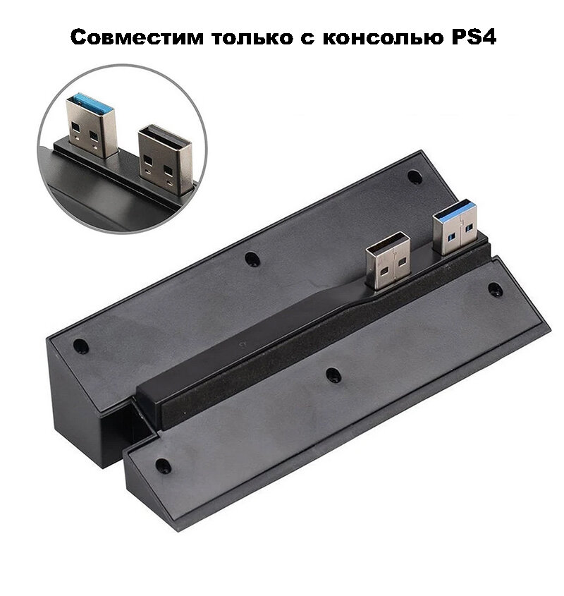 USB-хаб для PS 4 на 4 порта USB 2.0 с поддержкой USB 3.0 расширитель портов для геймпадов и устройств