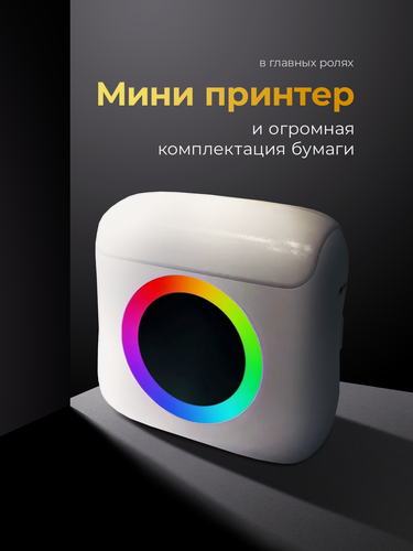 Изображение товара Детский мини принтер для телефона беспроводной, с подсветкой