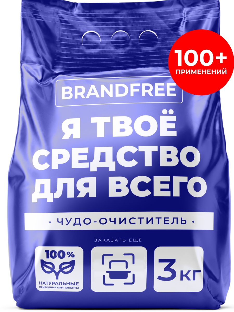 Кислородный очиститель «Я твое средство для всего» BRANDFREE отбеливатель-пятновыводитель универсальный 3 кг
