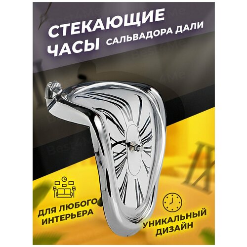 фото Часы кварцевые / часы стекающие жидкие сальвадора дали / серебристый