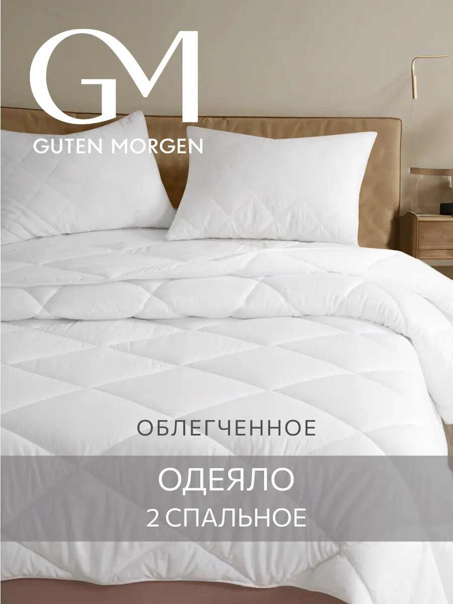 Одеяло 2 спальное облегченное