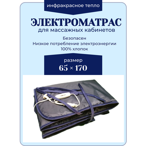 фото Матрас с подогревом электрический инфракрасный для массажных кабинетов идеал 65х170 см темно-синий ideal+