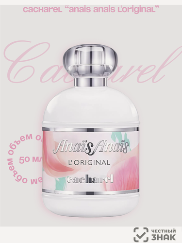 Изображение товара Туалетная вода Cacharel " Anais Anais L’Original " — для женщин, 50 мл