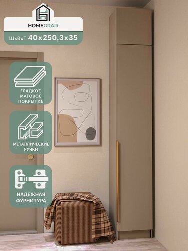 Изображение товара Шкаф пенал для одежды Boston Gold П400 с антресолью, HomeGrad, бежевый