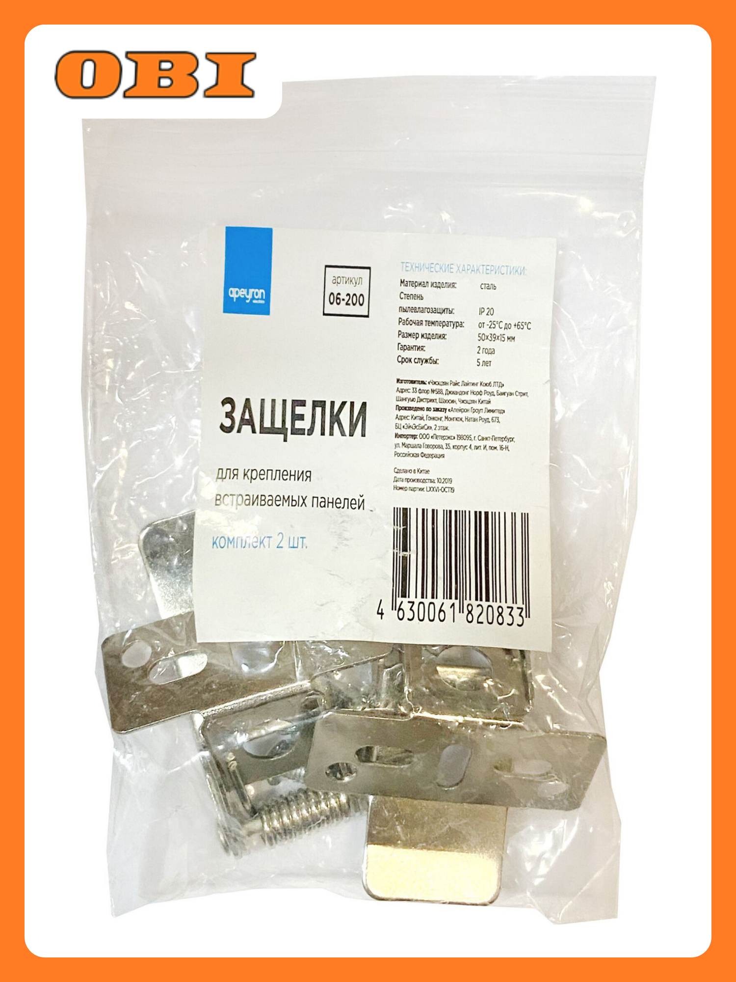 Комплект защелок для светодиодной панели Apeyron Electrics 06-200 2 шт