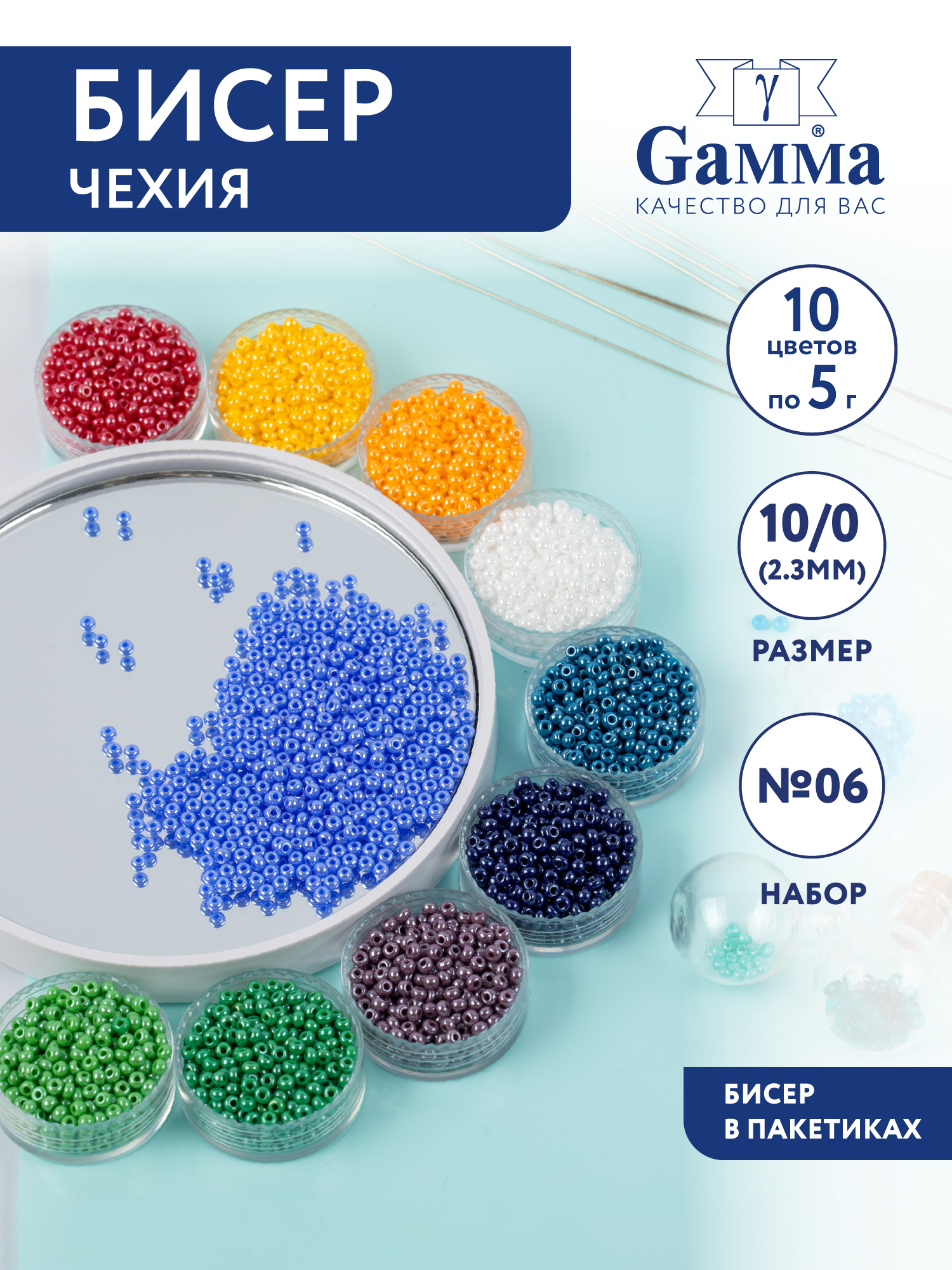 Набор бисера для плетения Бисер чешский 10/0 "Gamma" №06 ассорти блестящий не прозрачный