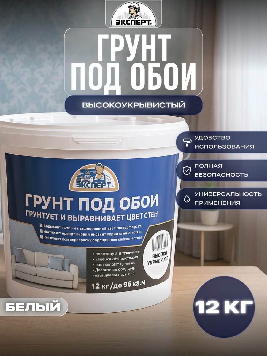 Эксперт Грунт под обои 12кг