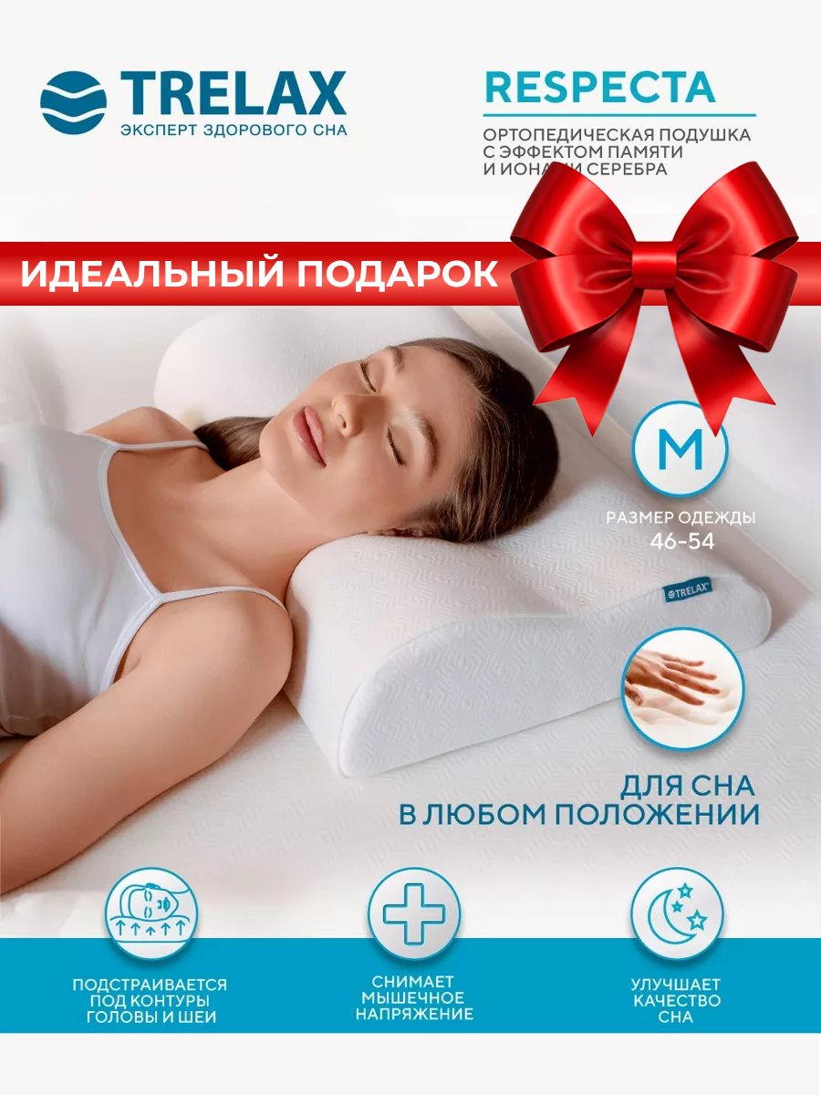 Подушка ортопедическая для сна для взрослых TRELAX RESPECTA размер 60x38  высота валиков 12 и 10  размер M 