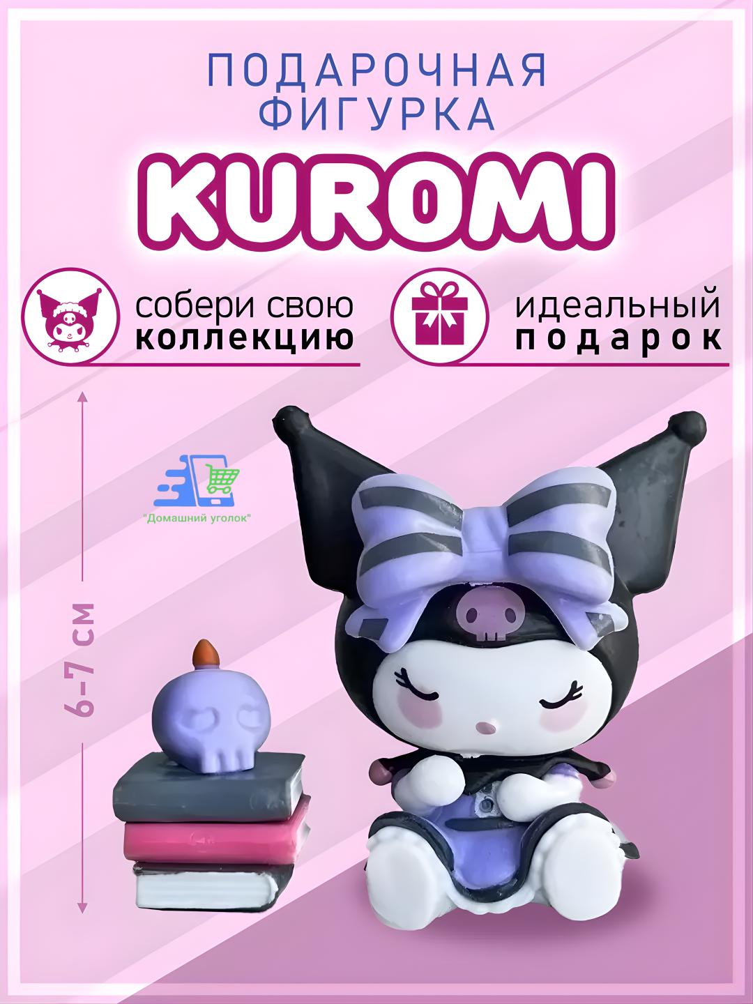 Игрушка фигурка Kuromi Blind Box (1 шт.) — коллекционная фигурка Sanrio