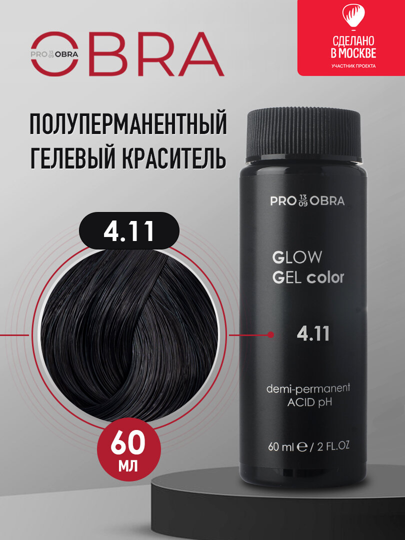 Краска для волос OBRA Glow Gel color, 4.11 интенсивный пепельный шатен/INTENSE ASH MEDIUM BROWN, 60 мл