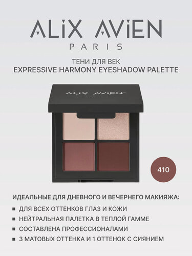 Изображение товара Палетка теней для век ALIX AVIEN № 410 "mild coffees" 4 цвета