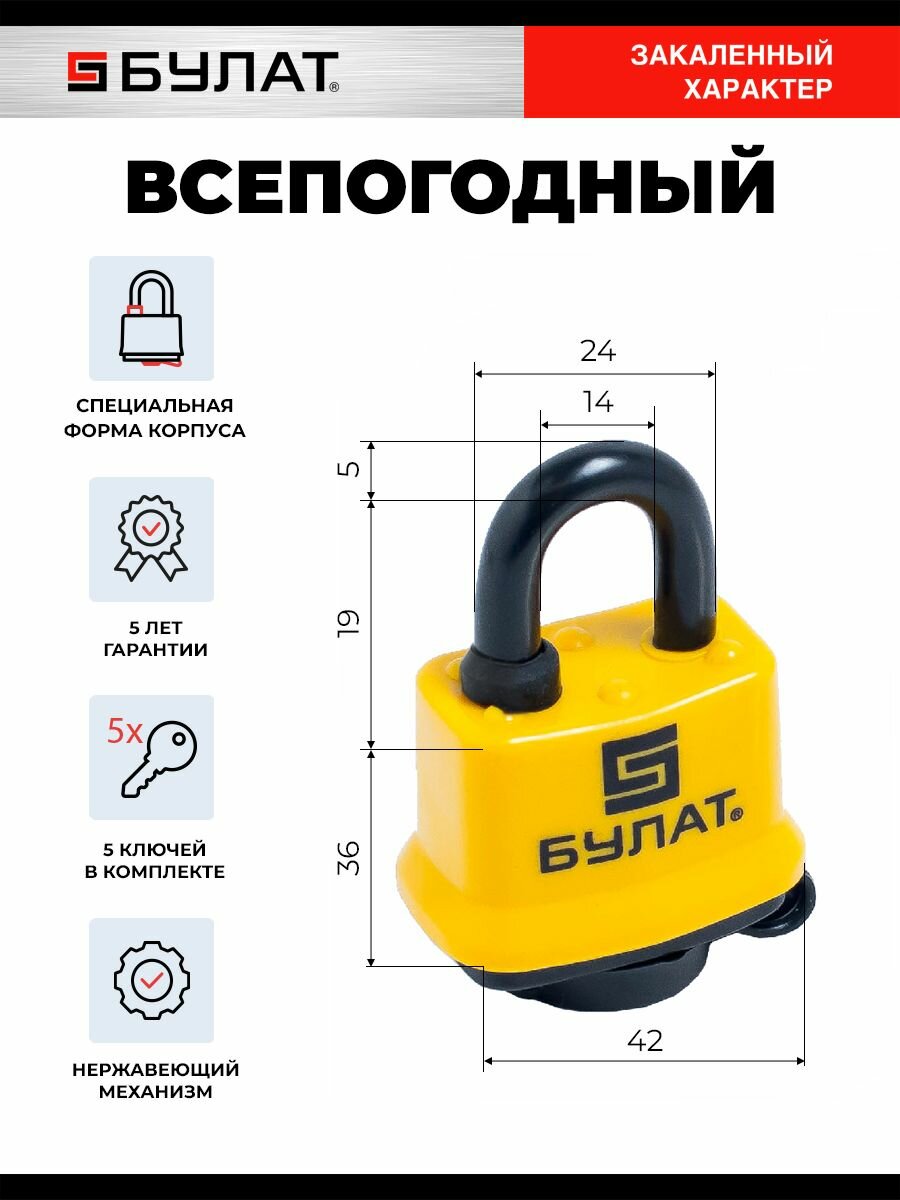Замок навесной всепогодный уличный сертифицированный булат ВС 0330 с защитным клапаном