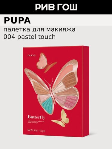 Изображение товара PUPA Палетка для макияжа глаз и губ Butterfly, 14,3 г, 004