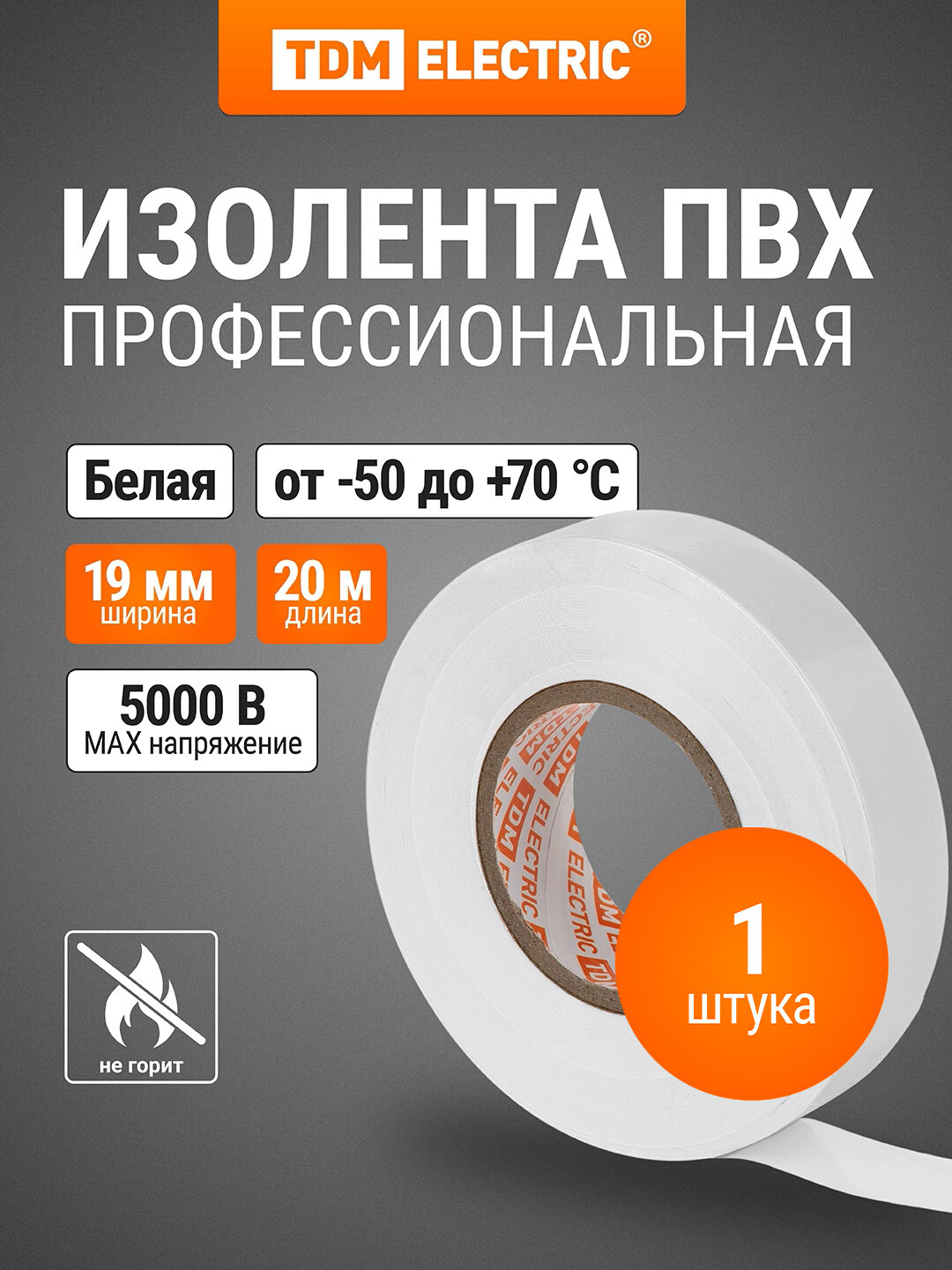 Изолента ПВХ 015х19мм Белая 20м TDM