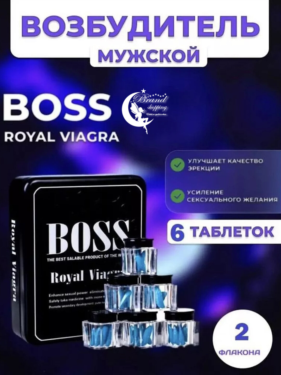 Boss Royal Мужской возбудитель виагра, Босс Роял с быстрым действием, 27 таблеток 18+