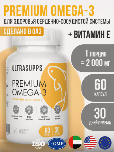 Изображение товара Омега 3 2000мг с витамином Е 60 шт UltraSupps рыбий жир в капсулах для взрослых халяль, БАДы от холестерина