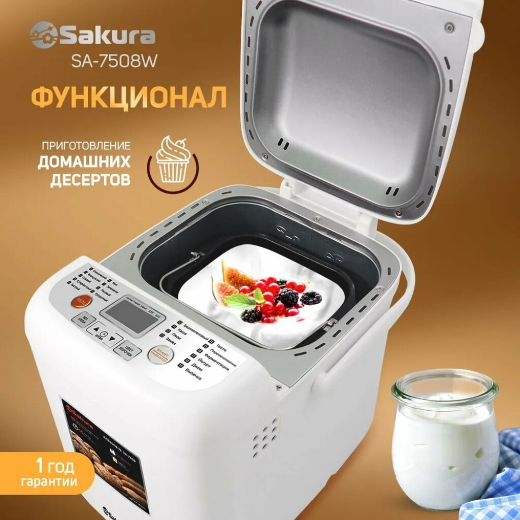Хлебопечки Xiaomi Хлебопечь электрическая Sakura, SA-7508W, 500 Вт, 19 программ