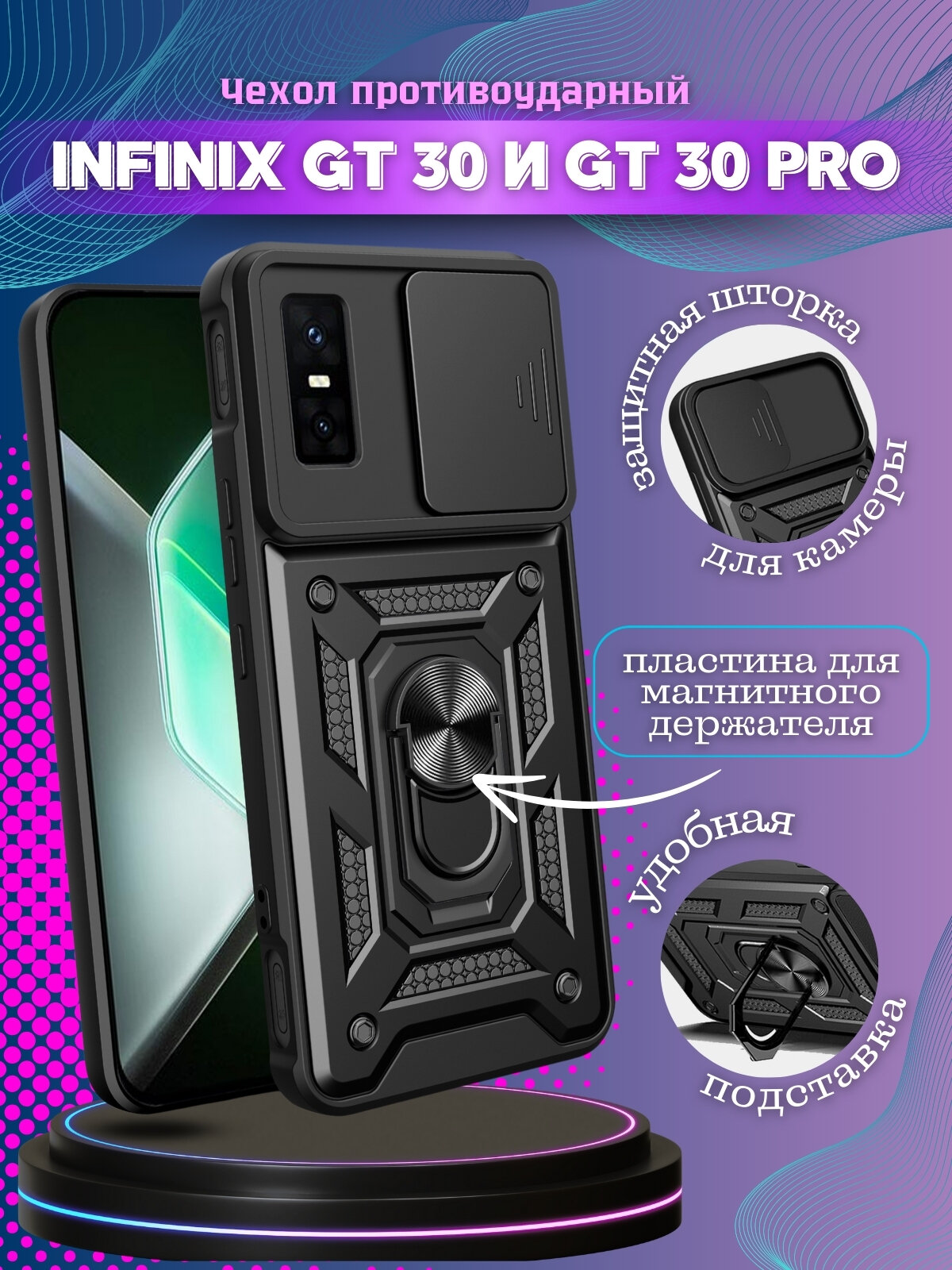 Чехол противоударный armors на Infinix GT 30 и GT 30 Pro / Инфиникс ГТ 30 и ГТ 30 Про с защитой камеры (Черный)