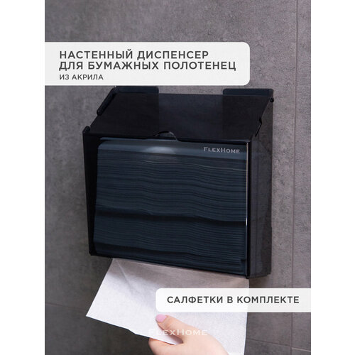 фото Диспенсер для бумажных полотенец flexhome акриловый, чёрный, крепление без сверления