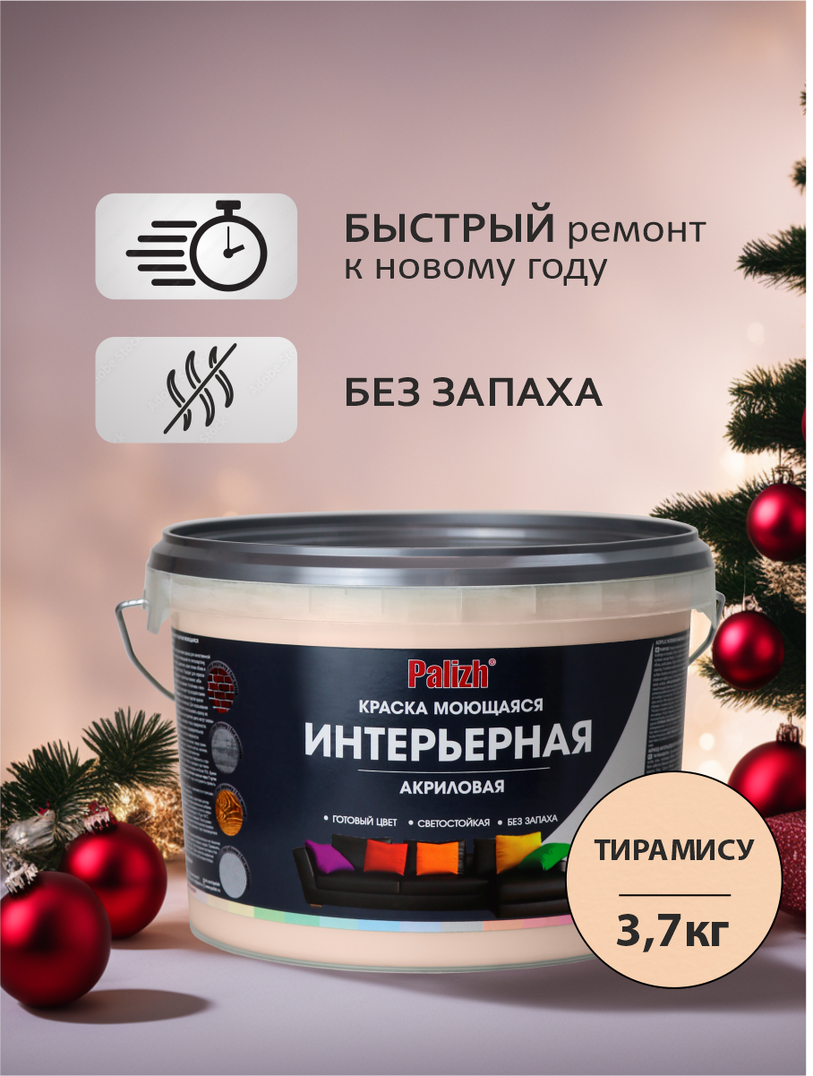 Краска акриловая интерьерная моющаяся цветная 