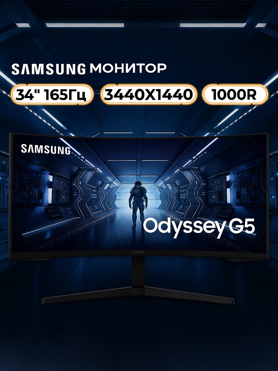 Монитор 34" Samsung Odyssey G5 C34G55TWWI, 3440х1440, 165 Гц, VA,1ms, черный