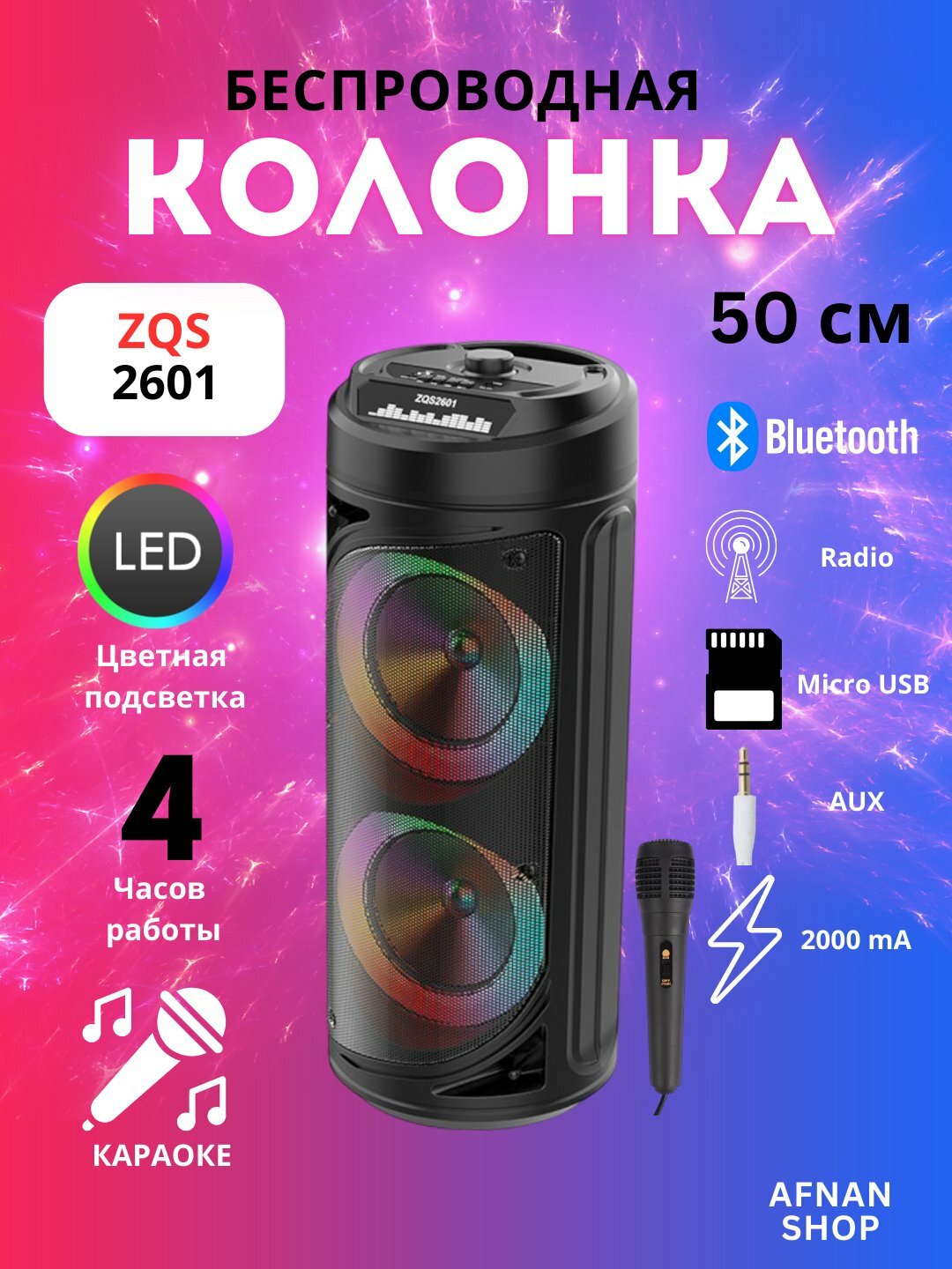 Колонка портативная караоке, беспроводная калонка с микрафоном Bluetooth с пультом ZQS-6212