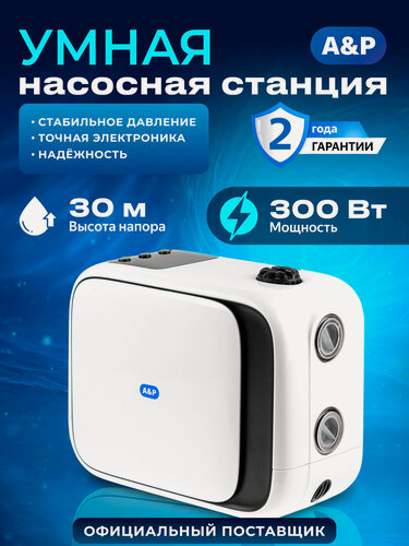Изображение товара Насосная станция A&P CLASSIC-SP, горизонтальный монтаж, защита от перегрева, встроенный обратный клапан