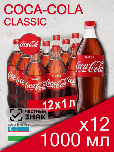 Изображение товара Coca-Cola Classic, 1 л, 12 шт (Газированный напиток Кока-Кола Классик, пластиковая бутылка)