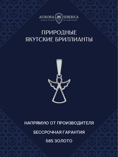 Изображение товара Подвеска, белое золото, 585 проба, родирование, бриллиант