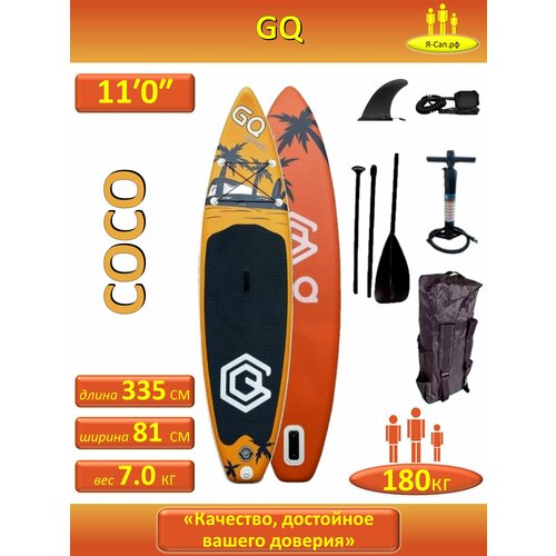 Сапборд надувной сап борд sup board GQ-COCO Пальма 335 см 180 кг