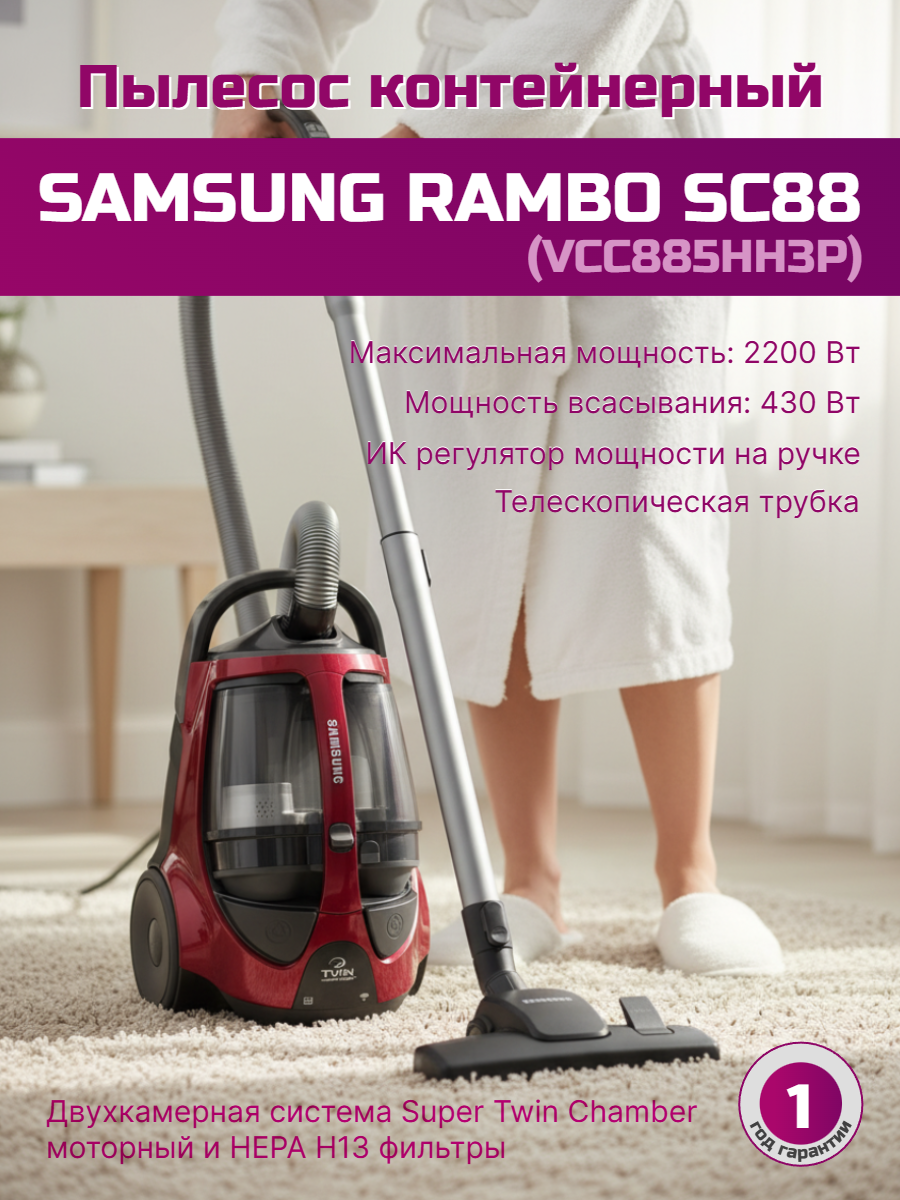 Пылесос Samsung SC-885HH3P