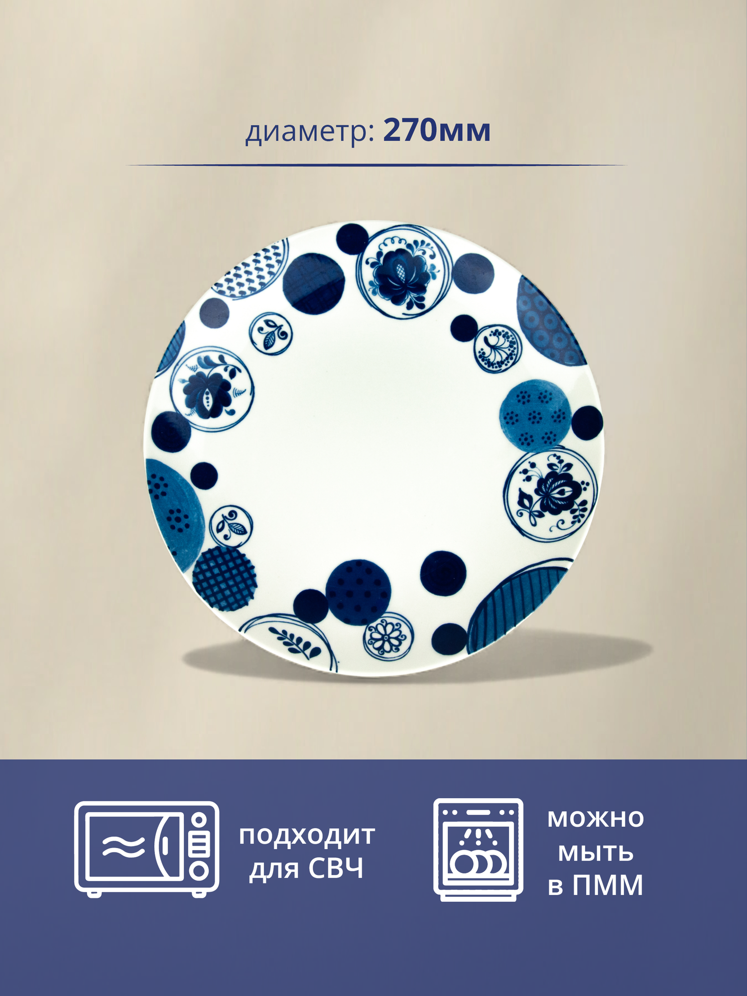 Тарелка. Объединение "гжель". Тарелка "Романс" (Мозаика), d-270мм, фарфор — фото 1