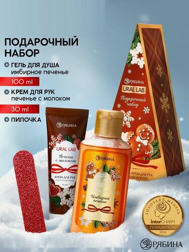 Изображение товара Подарочный набор новогодний: гель для душа, крем для рук и пилка для ногтей, аромат печенье, подарок на Новый Год