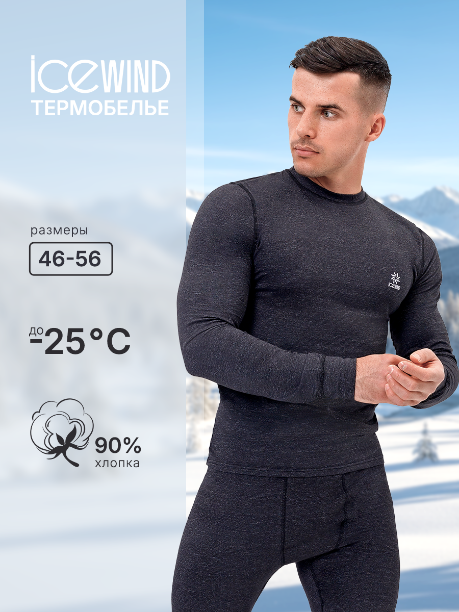 Комплект термобелья ICEWIND размер 50 серый меланж