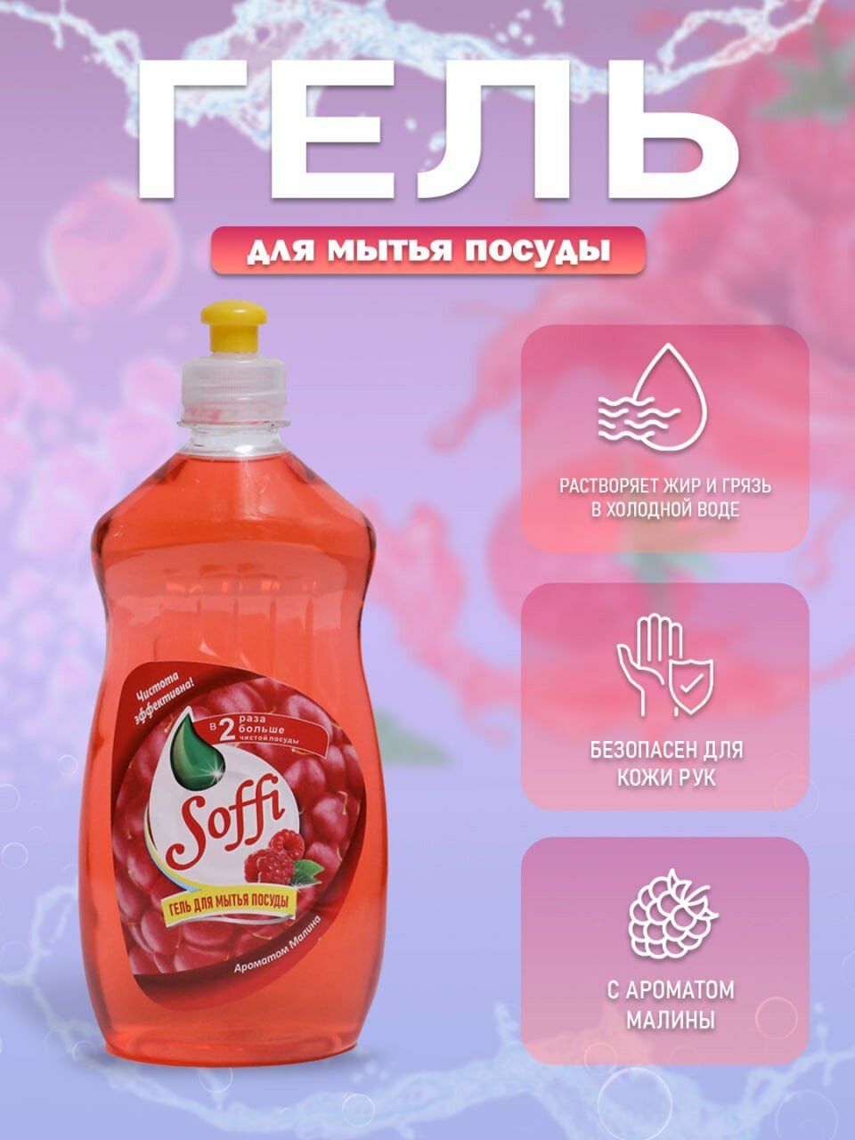 Гель для мытья посуды