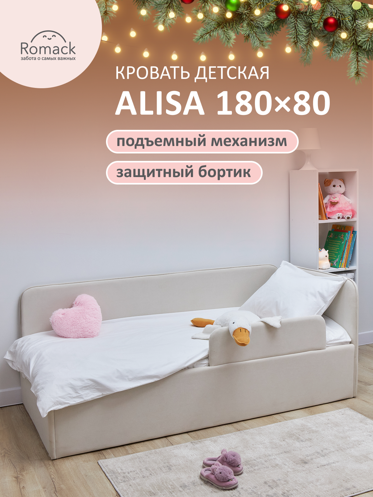 Кровать-тахта Alisa 180х80 Светло-бежевый на подъемном механизме с одной боковиной c бортиком безопасности