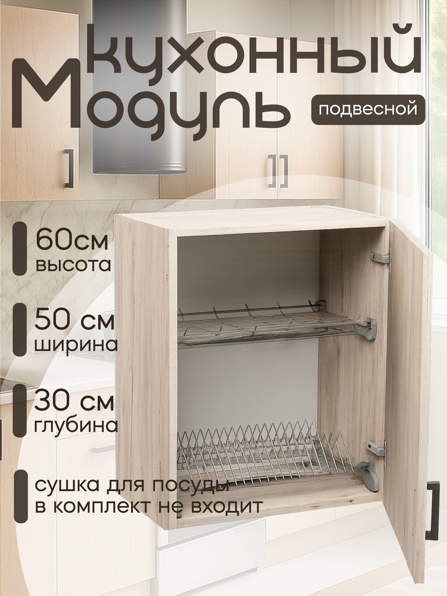 Кухонный модуль Гестия 