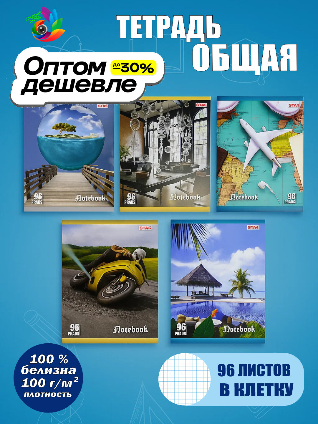 Тетрадь общая, Star, в клетку, 96 листов, 5 шт (для мальчика)