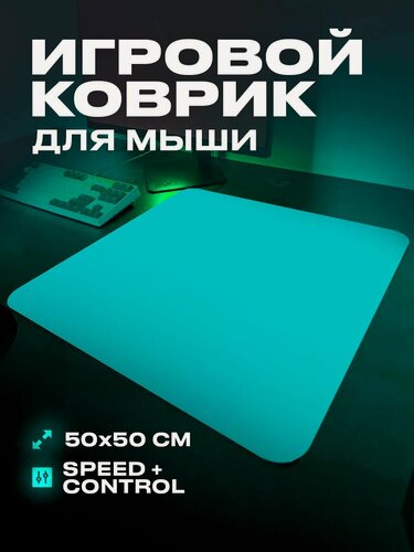 Изображение товара Коврик для мыши голубой большой игровой 50 на 50