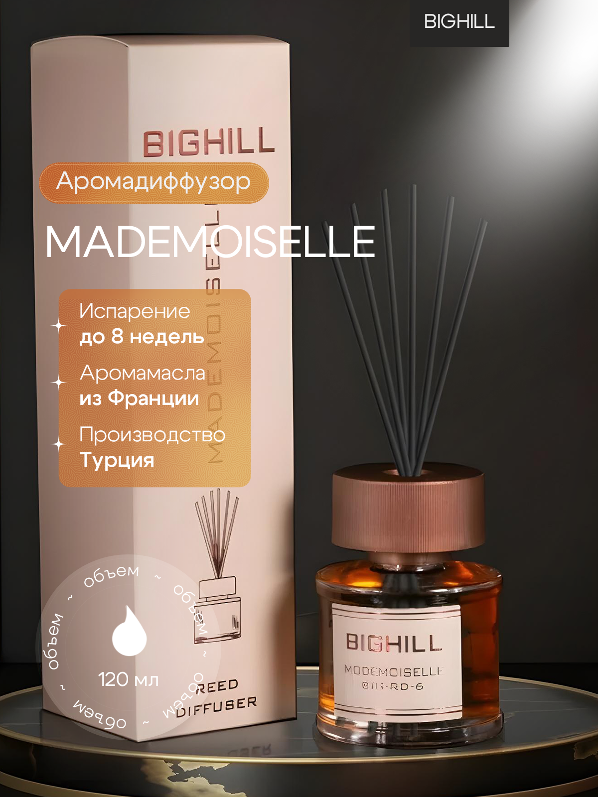 Диффузор для дома с палочками BigHill аромат MADEMOISELLE (BIG-RD-6), 120 мл
