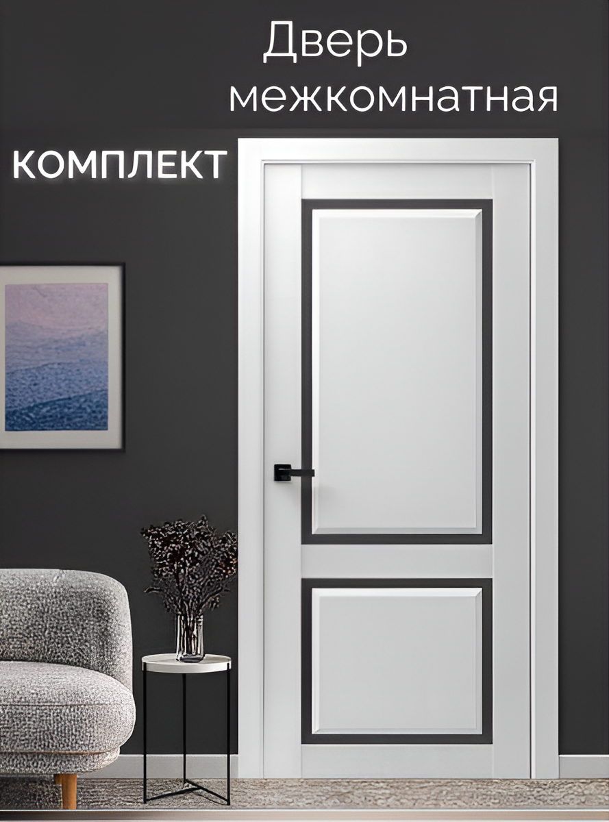Межкомнатная дверь Айрин стекло сатинат цвет: эмалит белый 70*200 см (комплект: полотно + коробочный брус + наличники)
