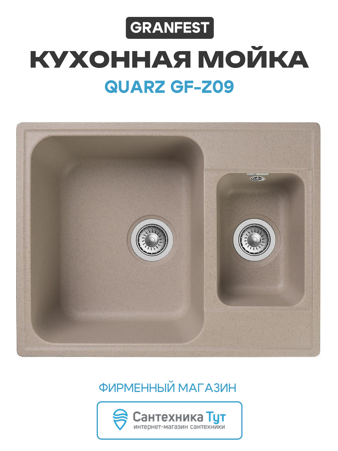 Кухонная мойка GranFest Quarz GF-Z09 Песочная современный стиль